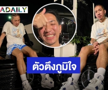 สุดจริงตัวตึงคนนี้! “แจ๊ส” ภูมิใจ ผ่อนรถหรู 12 ล้าน หมด ภายใน 1 ปี ด้วยน้ำพักน้ำแรงสองมือสุจริต