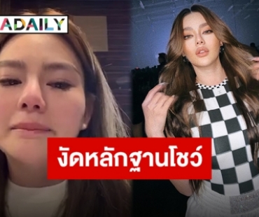 “ดิว อริสรา” อัดคลิปชี้แจงทุกเรื่องที่เกิดขึ้นทั้งน้ำตา พร้อมเปิดหลักฐานโดนทำร้ายร่างกาย