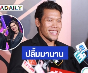 “ตอง กวินทร์” ปลื้ม “มารีญา” ยันไม่คิดจีบ เขินมีสาวคุย