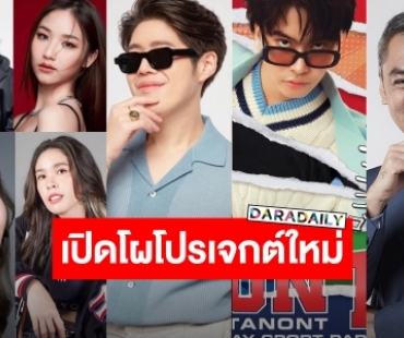 ค่าย LOVEiS เปิดกลยุทธ์ปี 66 ให้ทะยานสู่ 500 ล้านบาท พร้อมเปิดโผโปรเจกต์ใหม่