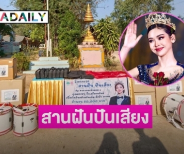 สนั่นโซเชียลสานฝันปันเสียงของ  “อิงฟ้า วราหะ”  