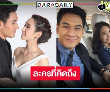 ข่าวดี! ได้ดูละคร “อ๋อม อรรคพันธ์” หน้าจอวิกหมอชิต