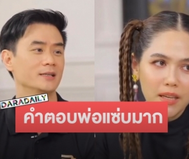 “พ่อน็อต” ฟาดแซ่บ! เป็นสามีซุปตาร์ แต่ไม่ใช่คนในวงการ เวลามีข่าวแคร์ที่สุดคือตัวภรรยา