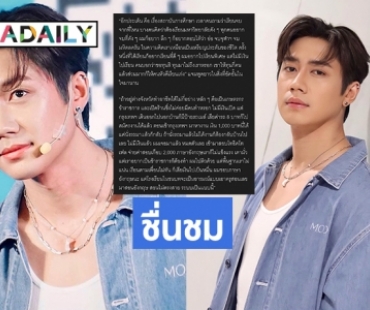 ชื่นชม “แจม รชตะ” เผยชีวิตครู ตจว. เหลื่อมล้ำและขาดแคลน 
