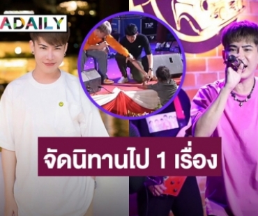 “เอม วิทวัส” เจอหญิงเมาป่วนปีนขึ้นเวที “จ๊ะ นงผณี” รีบคอมเมนต์แบบนี้!