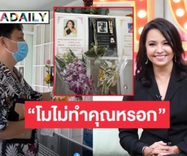 ขนลุก “หมอธวัชชัย” เผยเรื่องสยองต้องไปไหว้สุสาน “แตงโม นิดา” ด้าน “เปิ้ล จารุณี” ช็อคมาเม้นต์แบบนี้