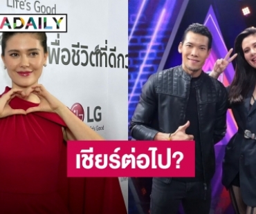 ลุ้นเลื่อนสถานะ? “มารีญา” ไม่ติด “ตอง กวินทร์” จีบ