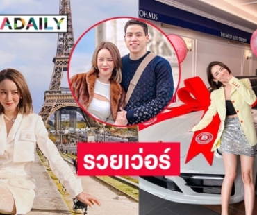 เปิดภาพชีวิตหรูอลังการ “แก้มกี้” ยูทูบเปอร์คนดังกับหนุ่มนายตำรวจรูปหล่อ 