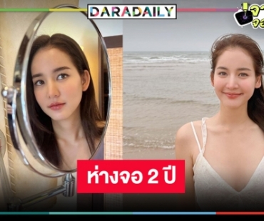 เกิดอะไรขึ้น! ละคร “โบว์ เมลดา” หายไป 2 ปี
