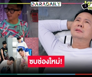 ด่วน! “บริษัทฮาไม่จำกัดฯ” หลุดผังช่องวัน