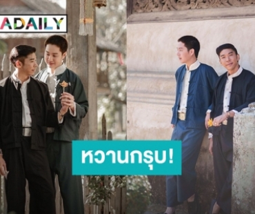 มาช้าแต่มานะ! “กัญจน์ ภักดีวิจิตร” ควงแฟนหนุ่ม “สปาย” ถ่ายแฟชั่นหนุ่มเหนือคู่กันย้อนหลังวันวาเลนไทน์