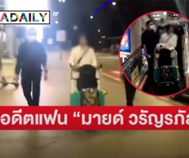 กองปราบฯ รวบอดีตแฟน “มายด์ วรัญรภัสส์” เน็ตไอดอลหลอกลงทุนทองคําเสียหาย 200 ล้าน