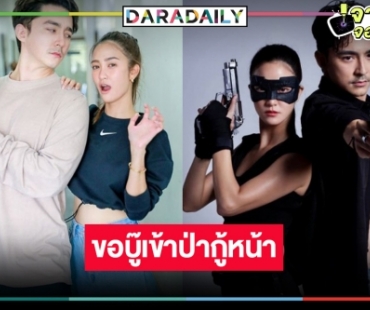 เทหมดหน้าตัก! วิกสามดัน “ป่านางเสือ” สู้ศึกละครเย็น “โอม-พริม” เข้าป่าปลุกกระแสคู่จิ้นคืนชีพ