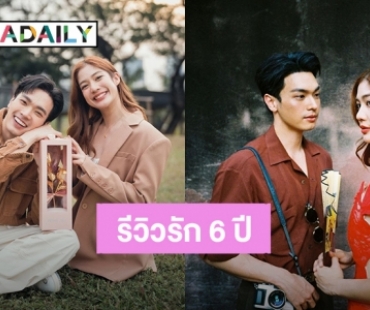 “โอบ นิธิ-มะปราง” รีวิวความรักเดินทางมา 6 ปีแล้ว พร้อมที่มาของคำว่า “มะปรางเพื่อนรัก”