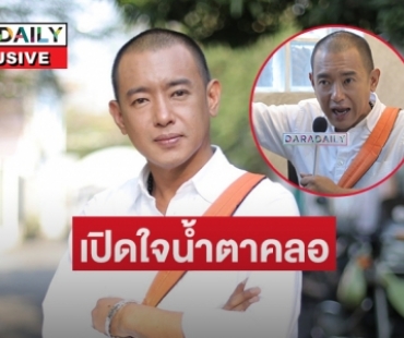 เปิดใจน้ำตาคลอ “อาทิตย์ ริว” จุดเปลี่ยนชีวิต! เพราะแม่ทำให้มุ่งหาพระธรรม และเรื่องลูกที่นี่ที่แรก  