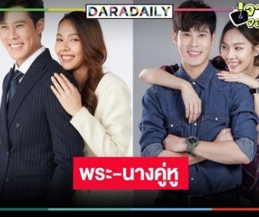 ชิอจอรอดู “เบน-พีพี” ออกจากป่า “หงส์ในกรงกา” จับมือดราม่าสุดขั้ว