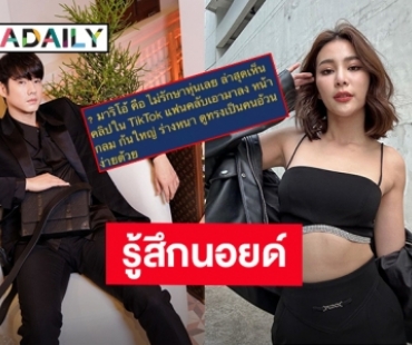 “จันจิ จันจิรา” รับ “มาริโอ้ เมาเร่อ” รู้สึกนอยด์ หลังมีกระทู้บูลลี่รูปร่าง