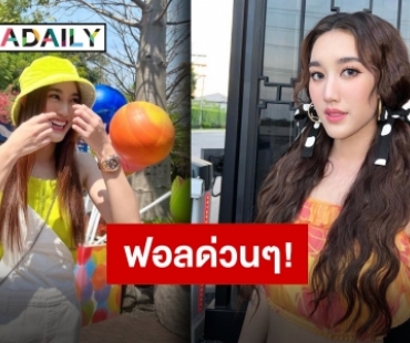 “เบสท์ รักษ์วนีย์” ผู้ติดตามไอจีทะลุ 1.5M ทุกโซเชียลรวมทะลุ 10 ล้าน!!