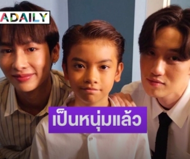 “น้องอันดา”  ลูก “หนุ่ม-ฝ้าย” เป็นหนุ่มแล้วหล่อด้วย 