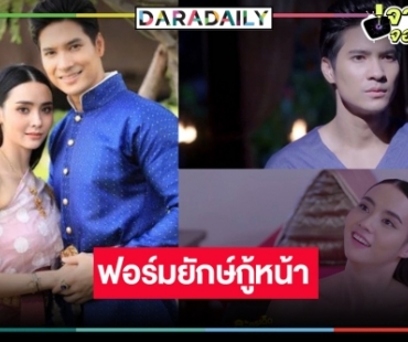 หมอชิตสู้ขาดใจ! ส่ง “ไมค์-มุกดา” ปลุกกระแสคู่จิ้นคืนชีพ “เภตรานฤมิต” ศึกหนักทวงแชมป์ละครวันหยุด