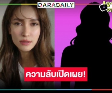 ได้คำตอบแล้ว! นางเอกที่ “แอน ทองประสม” ชวนเล่นละครแต่ก็เชิดใส่