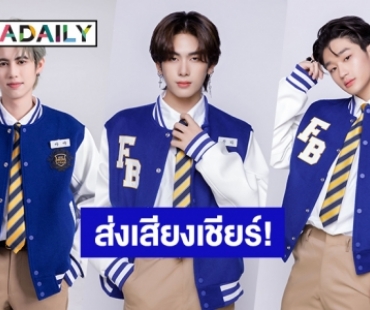 เตรียมส่งเสียงเชียร์! “สุดยอด – แซนต้า – TK” 3 เด็กไทยผู้เข้าแข่งขัน “FANTASY BOYS” รายการเฟ้นหาบอยแบนด์เกาหลีใต้