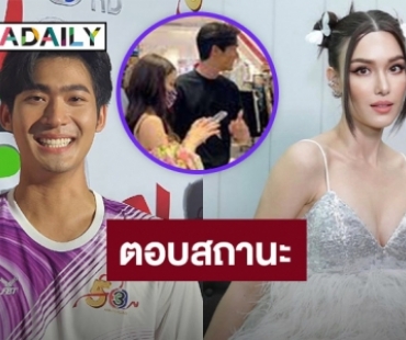  “จูเนียร์” เคลียร์สถานะ “แจ็คกี้” ลุ้นไม่ขึ้น เผย “เกรท” เชียร์ให้จีบ