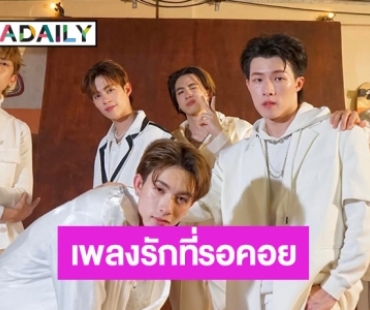 มาแล้วแม่จ๋า! 6 หนุ่ม “PROXIE” ส่งเพลง “ดาว” เป็นสื่อกลางความรู้สึก