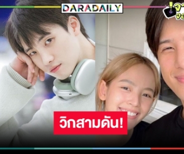 “มีน พีรวิชญ์” ขึ้นแท่นลูกรักวิกสาม ดันประกบคู่ “ณิชา-เจมส์ มาร์” 