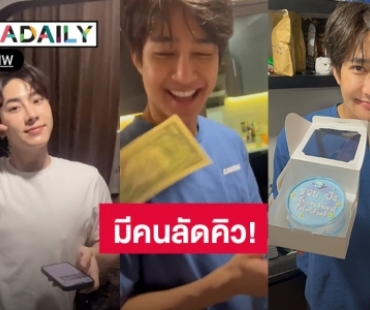 คิวแรกเลยเหรอ! ยังไม่ทันเที่ยงคืน “มิกซ์ สหภาพ” จัดเค้กวันเกิดให้ “เอิร์ท พิรพัฒน์” จุกๆ 3 ก้อน