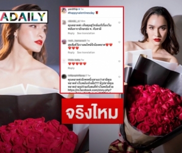 เม้นท์ไอจีถาม “หยาดทิพย์” ว่าสามีทำเว็บพนันจริงไหม?