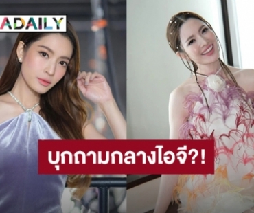 ทัวร์ลงคอมเมนต์ไอจี “แอฟ ทักษอร” ถามแม่จะคบผู้ชายตีเมียจริงเหรอคะ?!
