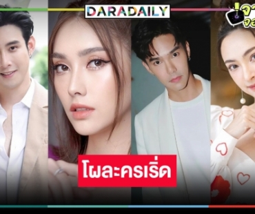 เคาะแล้วละครดราม่า “เล่ห์มยุรา” น้ำตาจะไหล! “ฮาน่า” ออกจากป่ายาวๆ ประกบคู่ “บูม กิตตน์ก้อง” 