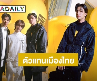 “กลัฟ คณาวุฒิ” ตัวแทนหนึ่งเดียวของประเทศไทยนั่งฟรอนต์โรว์ชมแฟชั่นโชว์ Onisuka Tiger ที่มิลาน