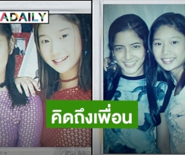 อบอุ่นหัวใจ! “พิ้งกี้ สาวิกา” มิตรภาพยังคงอยู่ แม้วันนี้ “แตงโม นิดา” ไม่อยู่ โพสต์ภาพคู่ระลึกถึง