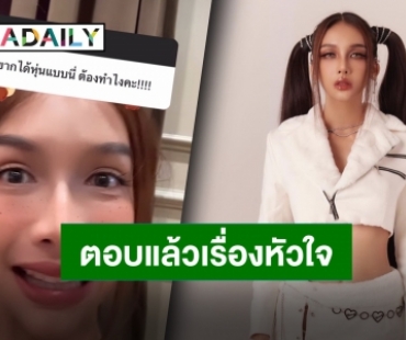 เผยสเตตัสล่าสุด!! “โบกี้ไลอ้อน” ตอบแล้วมีใครร่อนใบสมัครเร่ขายขนมจีบบ้างไหม?!