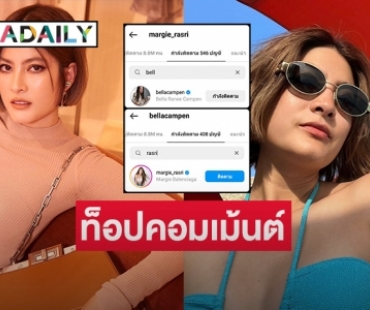 ท็อปคอมเม้นต์ “มาร์กี้-ใหม่ ดาวิกา”  เวลานินทาออกสื่อพูดตรงๆกล้ามาก 