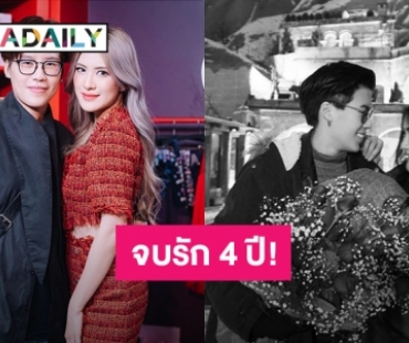 จบรัก 4 ปี! “ป๊อปปี้ 3.2.1” เลิกแฟนหล่อ “แพม ปภาดา” แล้ว อวยพรขอให้พี่โชคดี