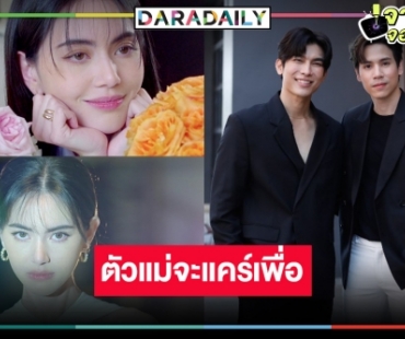 มีดราม่าก็ไม่เลื่อน! ช่องวันฟาดกลับสุดแรง ส่ง “ใหม่-มิว-เจษ” ประชันความแซ่บ 