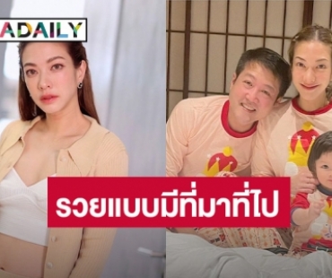  “แป้ง อรจิรา” สบายใจ สามีรวยแบบมีที่มาที่ไป ไม่หวั่นโดนขุดประวัติ