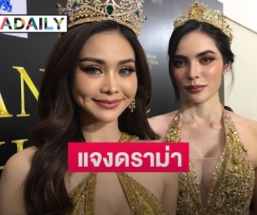 “อิงฟ้า วราหะ” แจงดราม่ารุ่นน้องมิสแกรนด์ไม่มาช่วยงานเปิดฮอลล์ MGI