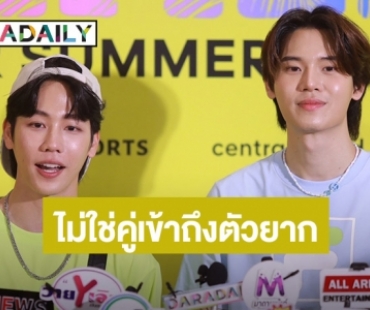 “หยิ่น-วอร์” ยันไม่ใช่คู่วายเข้าถึงตัวยาก เตรียมลัดฟ้าหาแฟนคลับที่ญี่ปุ่น