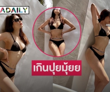 ไฟลุกมากแม่ “เมย์ พิชญ์นาฎ” ทูพีชรับมีนา