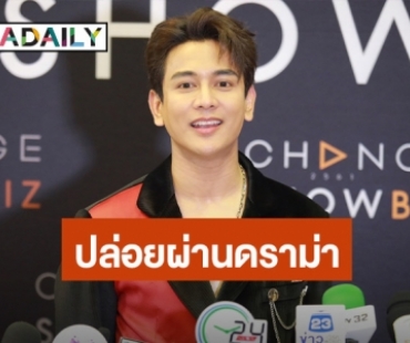 “กัน นภัทร” ตัดพ้อเจอแต่ดราม่า ไม่คิดฟ้องคอมเมนต์ด่า รับมีคนรักต้องมีคนเกลียด
