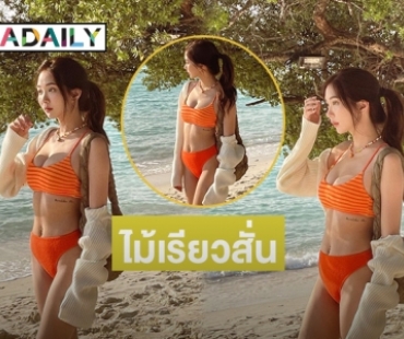 ไม้เรียวสั่น “ฝน ปริตา”  นางเอก7สีทูพีชแซ่บ 