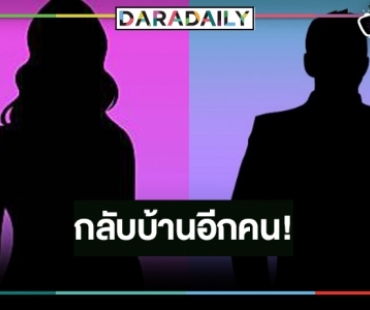 หมอชิตคึกคัก! เผยแล้วนักแสดงคืนรังบ้านรังเก่า เริ่ดเปลี่ยนชื่อใหม่ด้วย