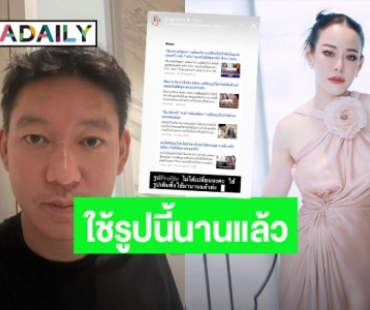 “หนิง ปณิตา” แจงสามี “จิน” ไม่ได้เปลี่ยนรูปโปรไฟล์ ลั่น! ใช้รูปนี้มานานแล้ว