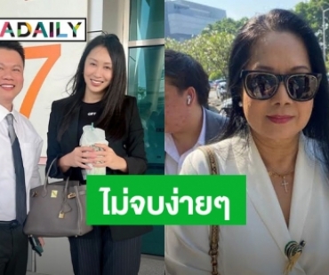 “แซน วิศาพัช” จ่อฟ้อง “แม่แตงโม” หมิ่นประมาท แจกข่าวปลอมหน้าศาล