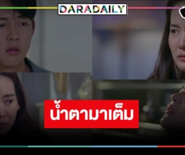 อุ่นเครื่องก่อนดู “ใต้เงาตะวัน” OMG! “หมาก-โบว์” ร้องเองเล่นเองดราม่ามาเต็มมาก
