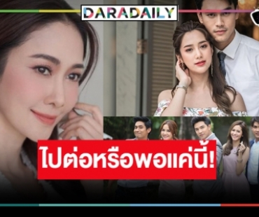 “ยุ้ย จีรนันท์” ผลงานในฐานะผู้ผลิตละครวิกหมอชิตรุ่งหรือร่วง!